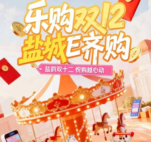 补贴来了！在盐城，购！够！go！