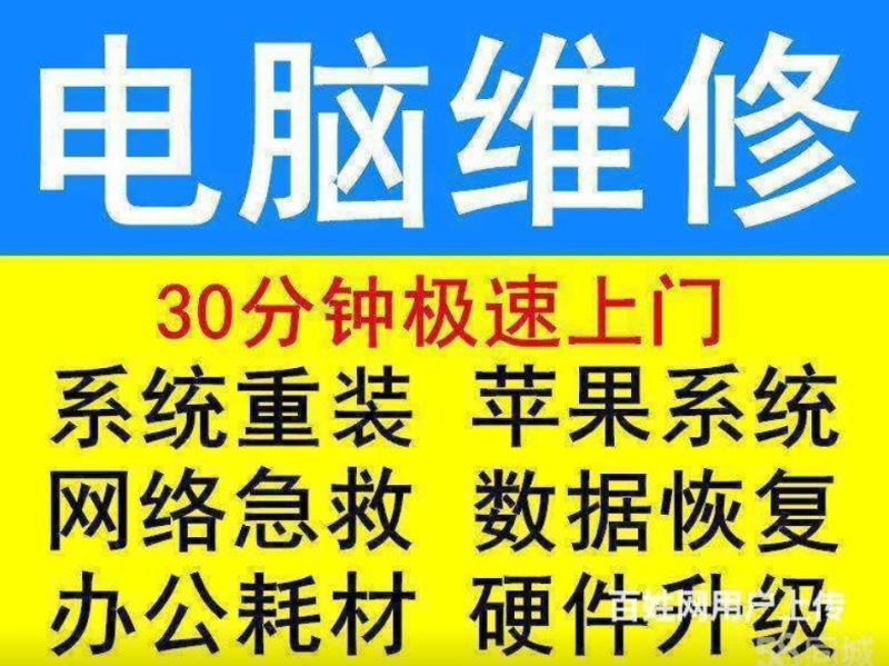 阜宁电脑维修24小时上门服务电话 组装电脑/安装系 1