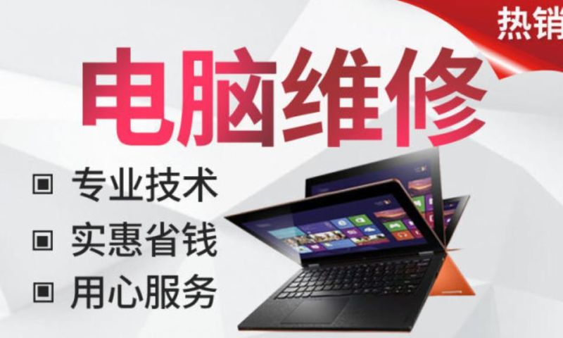 阜宁电脑维修24小时上门服务电话 组装电脑/安装系 2