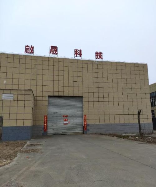 江苏启晟智创科技