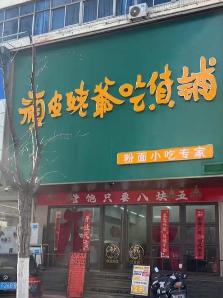 顽皮姥爷吃货铺阜宁店