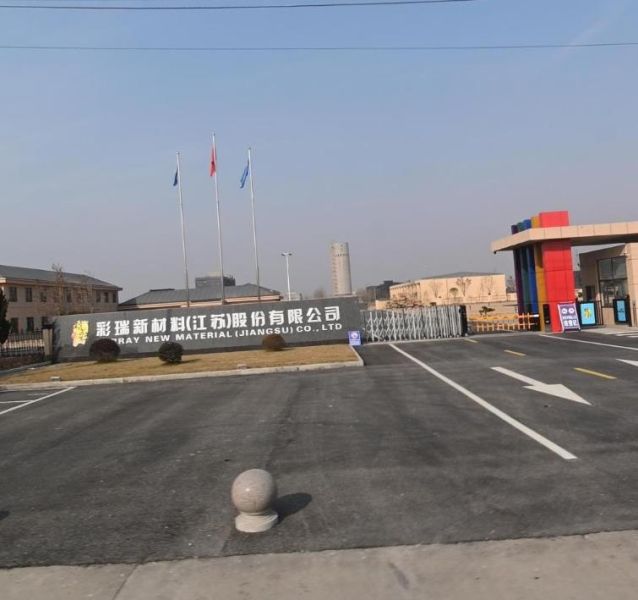 彩瑞新材料（江苏）