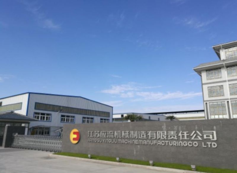 江苏应流机械制造有限责任公司